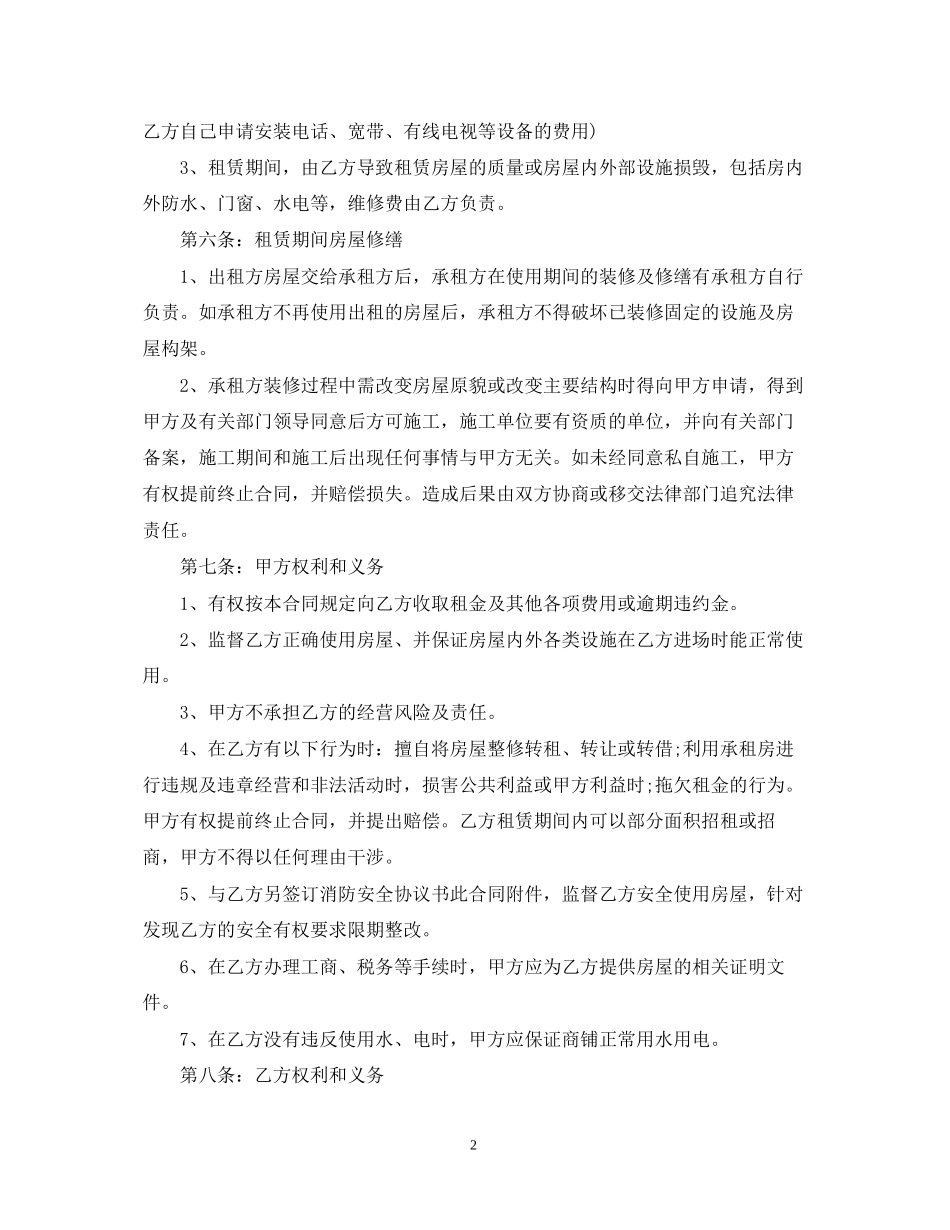 商铺租赁合同范本2_第2页