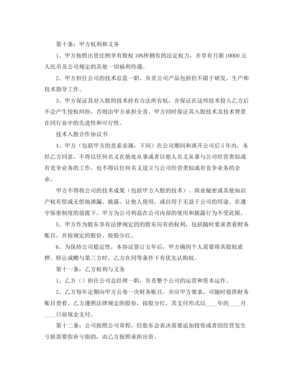 个人技术入股的合作协议书范本_第2页