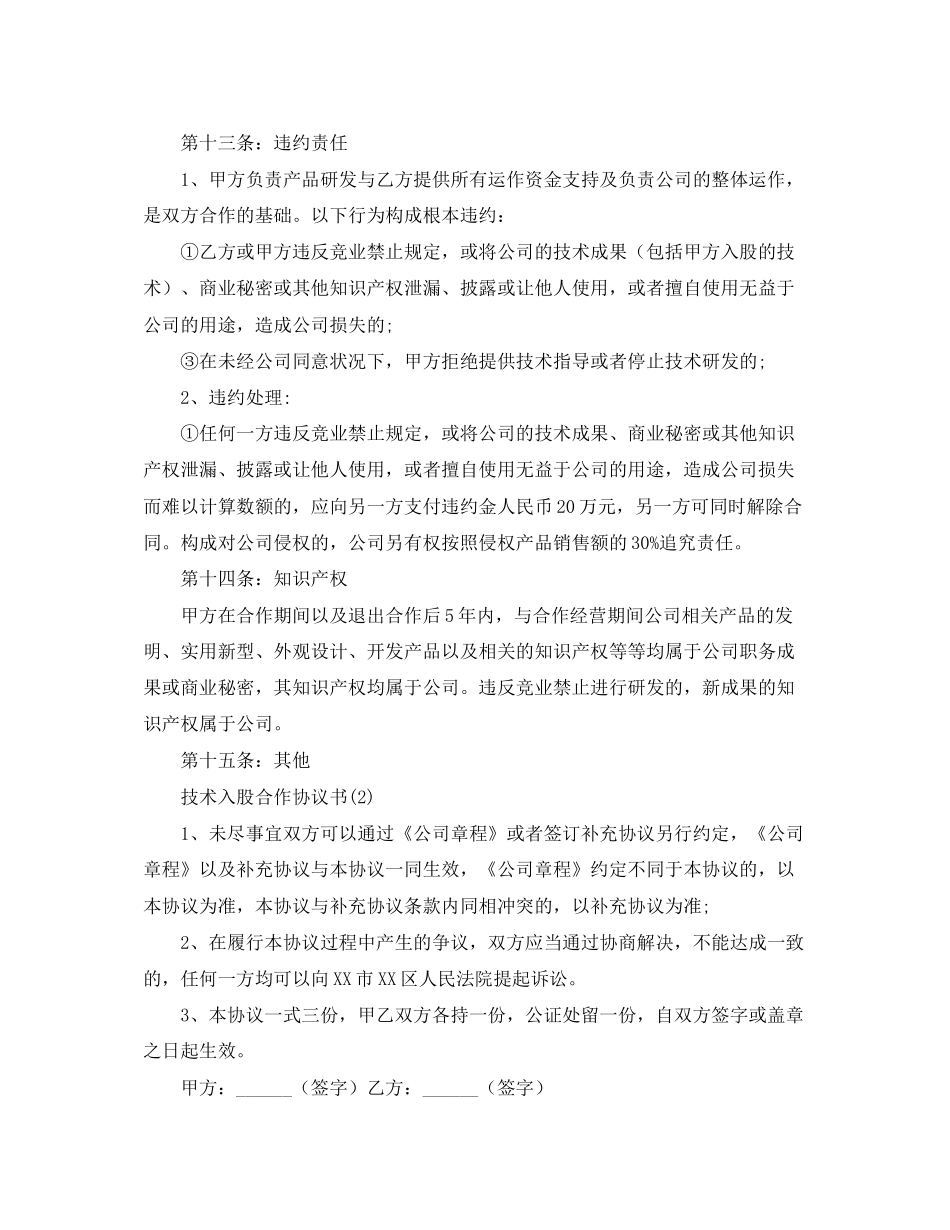 个人技术入股的合作协议书范本_第3页