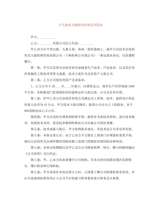 个人技术入股的合作协议书范本