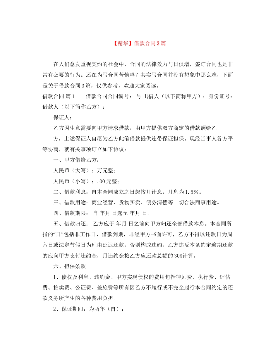 借款合同3篇5_第1页
