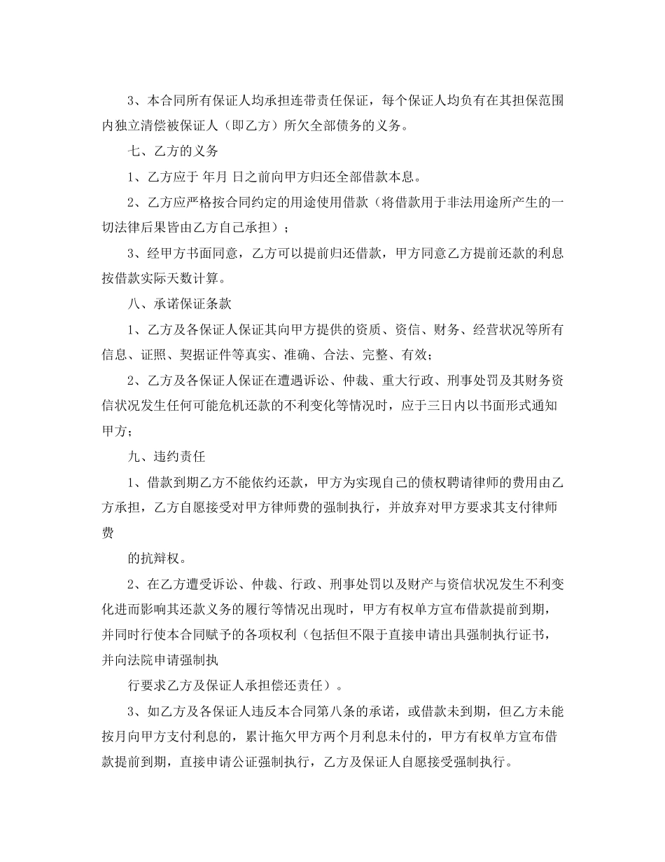 借款合同3篇5_第2页