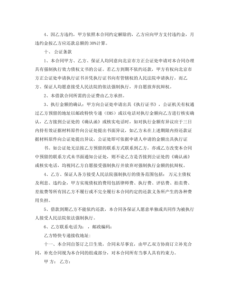 借款合同3篇5_第3页