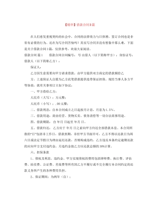 借款合同3篇5