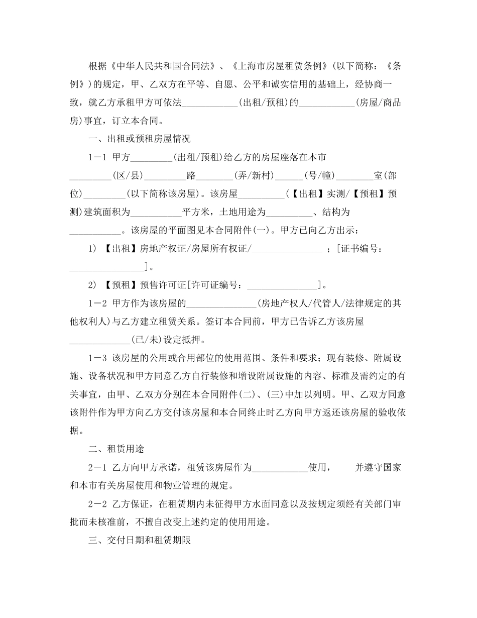 上海市房屋租赁合同范本4篇_第3页