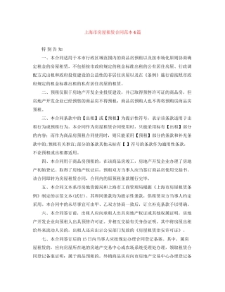 上海市房屋租赁合同范本4篇