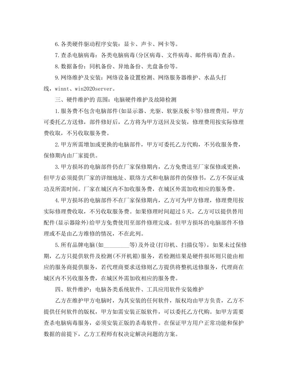 计算机维护协议书_第2页