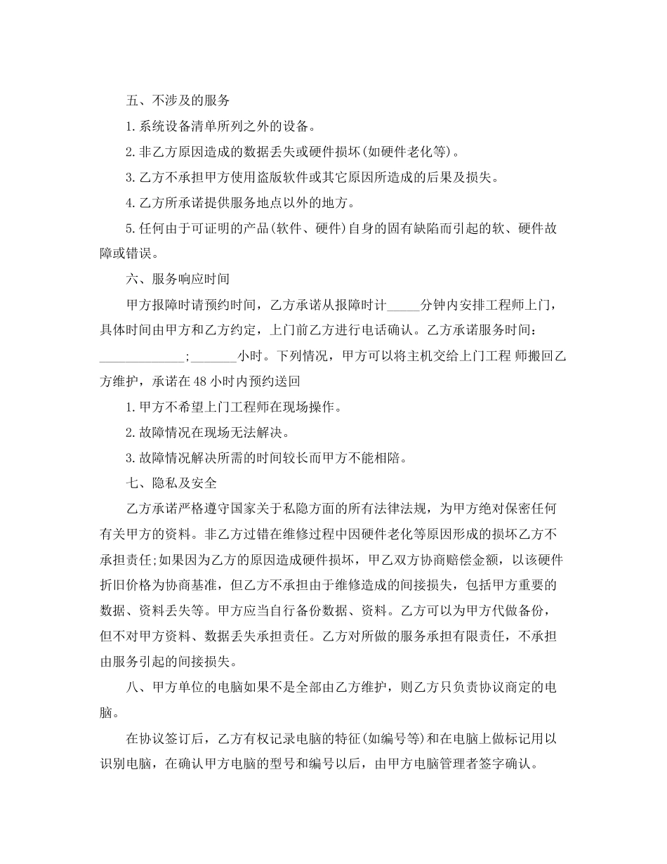 计算机维护协议书_第3页