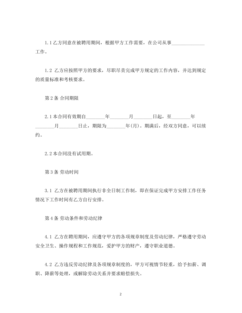 公司兼职劳动合同范本2)_第2页