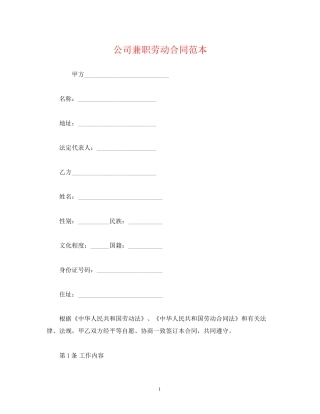 公司兼职劳动合同范本2)