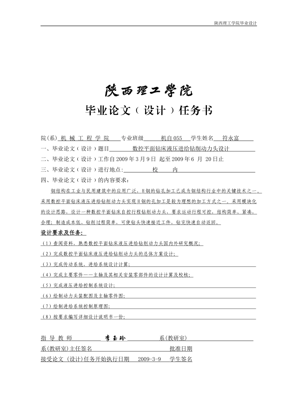 说明书数控平面钻床液压进给钻削动力头设计_第1页