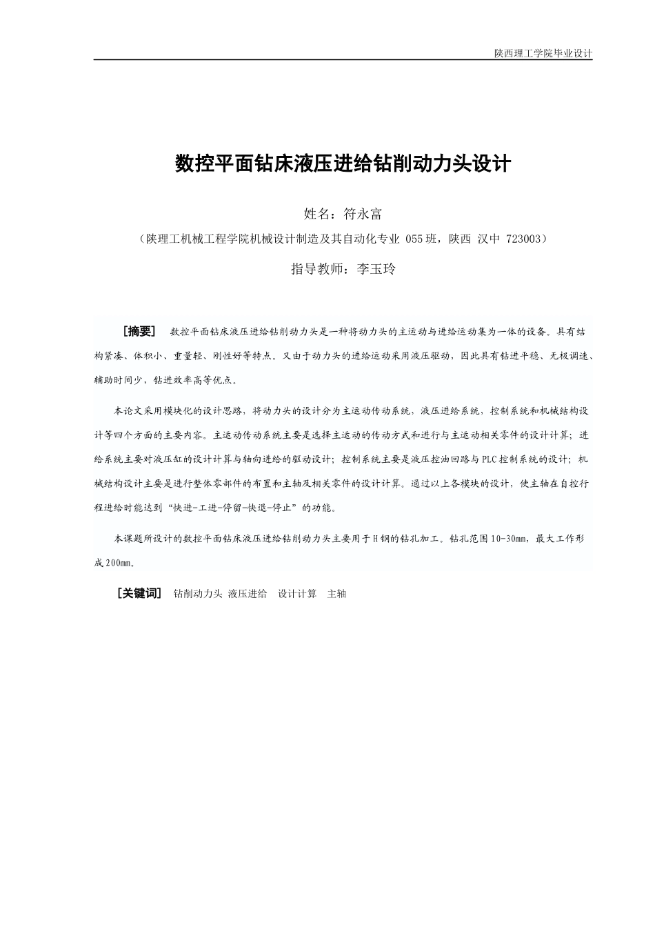 说明书数控平面钻床液压进给钻削动力头设计_第2页
