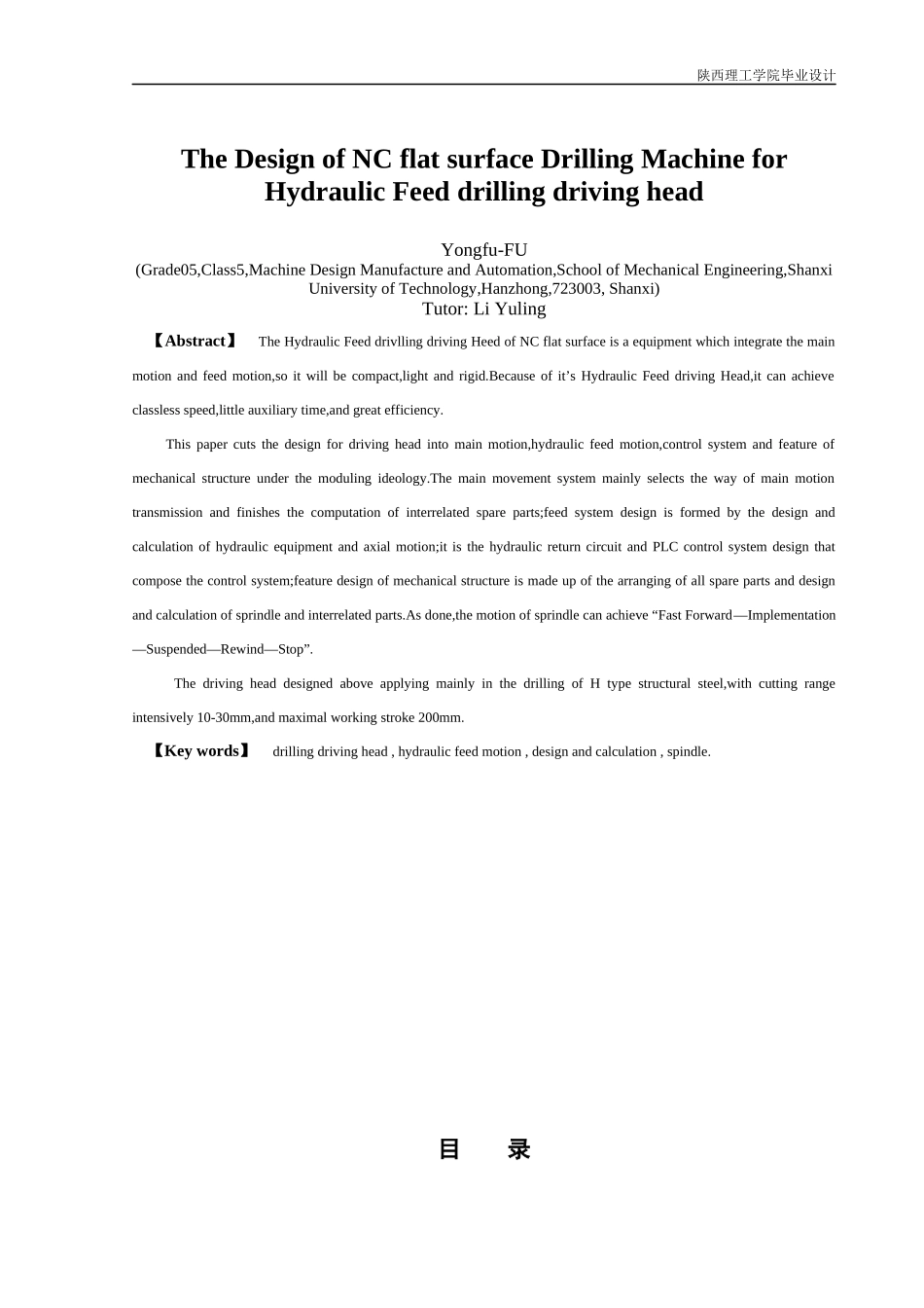 说明书数控平面钻床液压进给钻削动力头设计_第3页