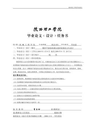 说明书数控平面钻床液压进给钻削动力头设计