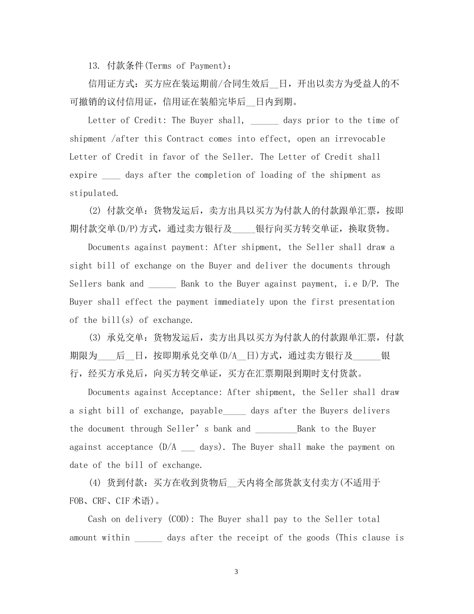 出口贸易合同中英双语范本2篇_第3页