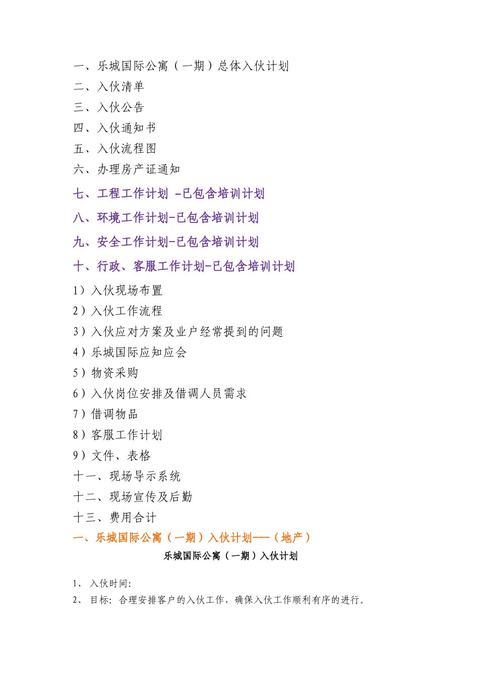 金地乐城公寓物业入伙筹备方案_第2页