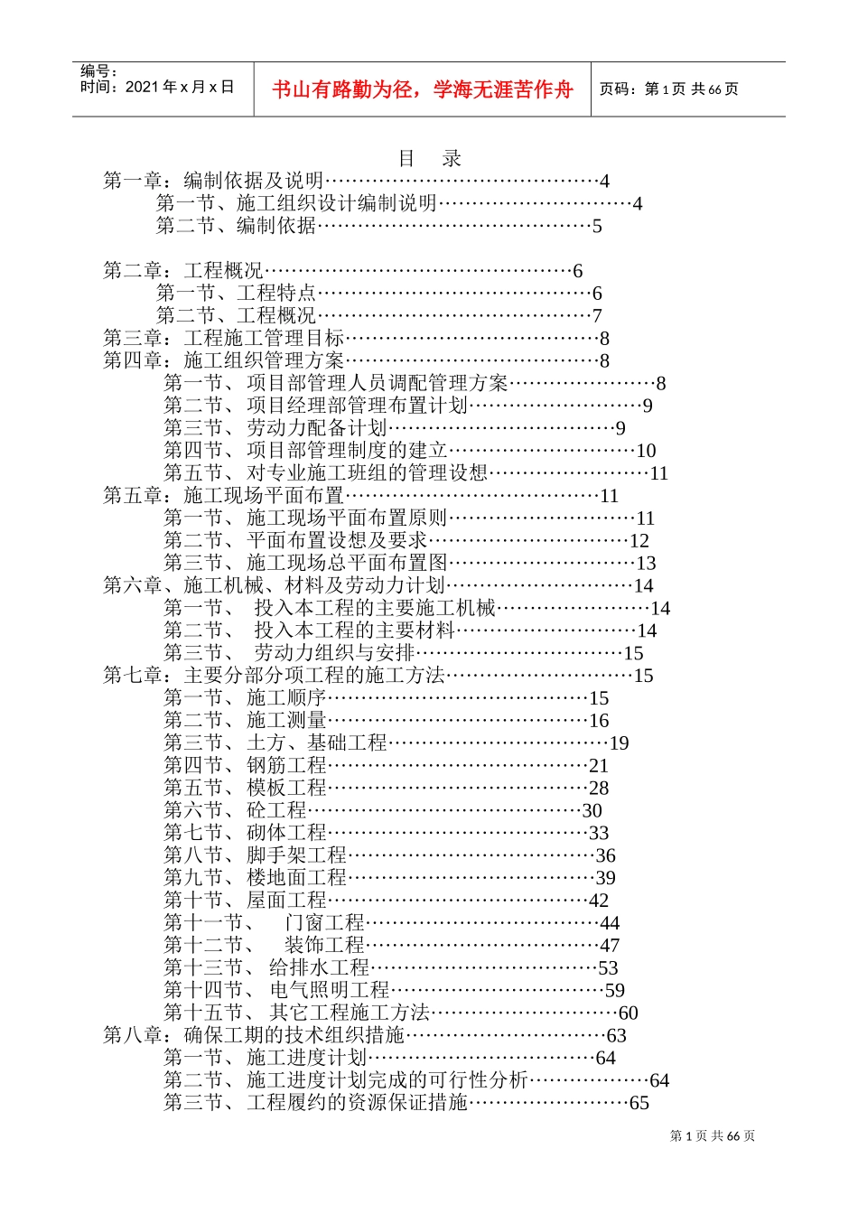 锦绣龙城施工组织设计(DOC121页)_第1页