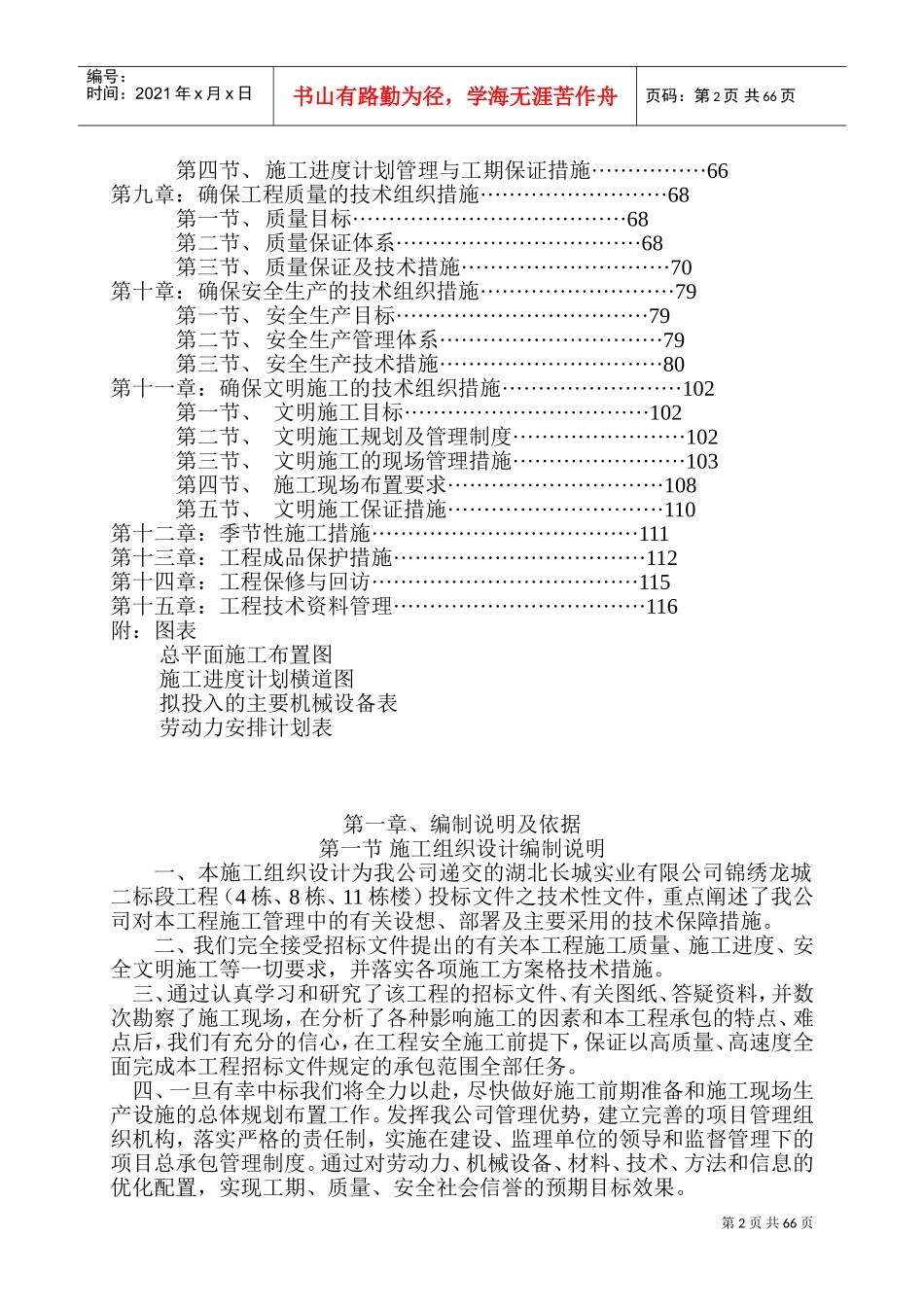 锦绣龙城施工组织设计(DOC121页)_第2页