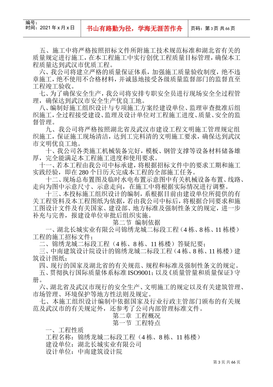 锦绣龙城施工组织设计(DOC121页)_第3页