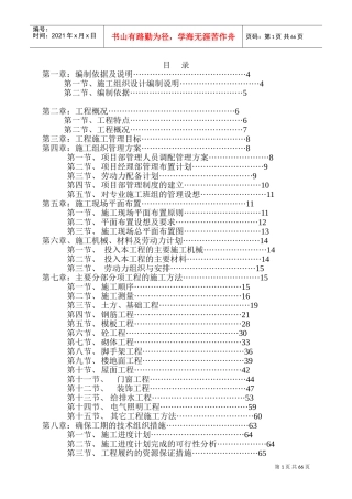 锦绣龙城施工组织设计(DOC121页)
