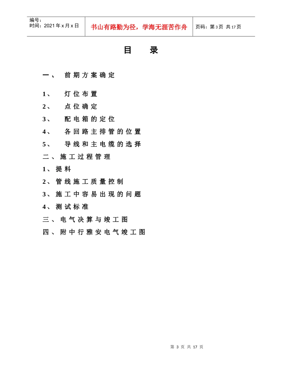 电气施工管理标准_第3页