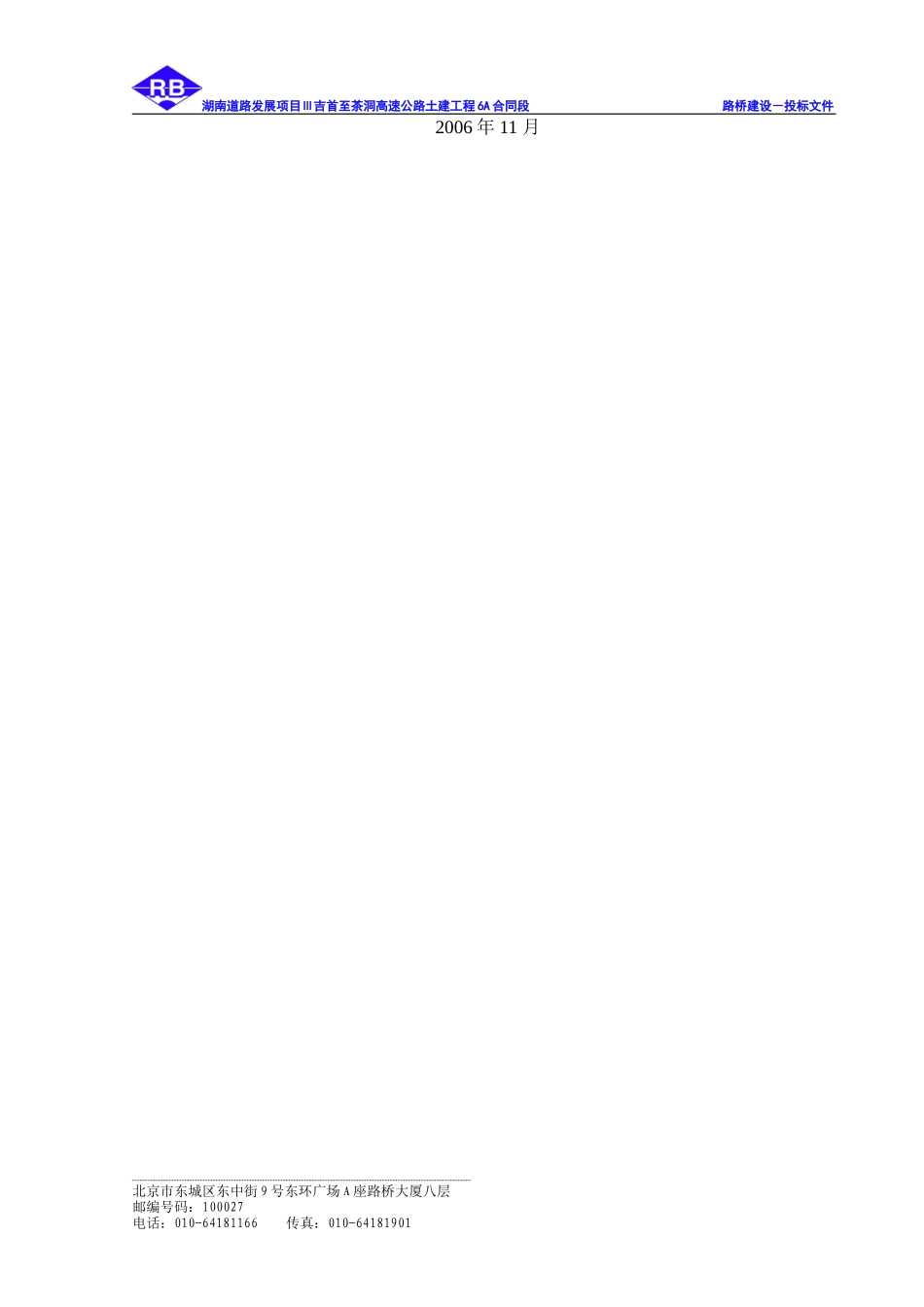 矮寨特大悬索桥施工控制实施方案(DOC40页)_第2页