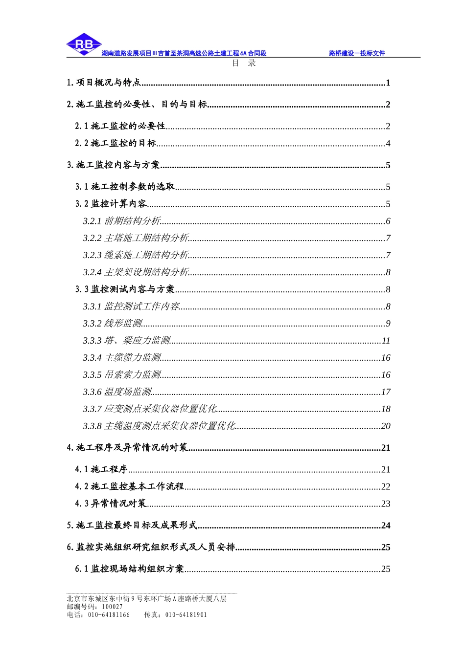 矮寨特大悬索桥施工控制实施方案(DOC40页)_第3页