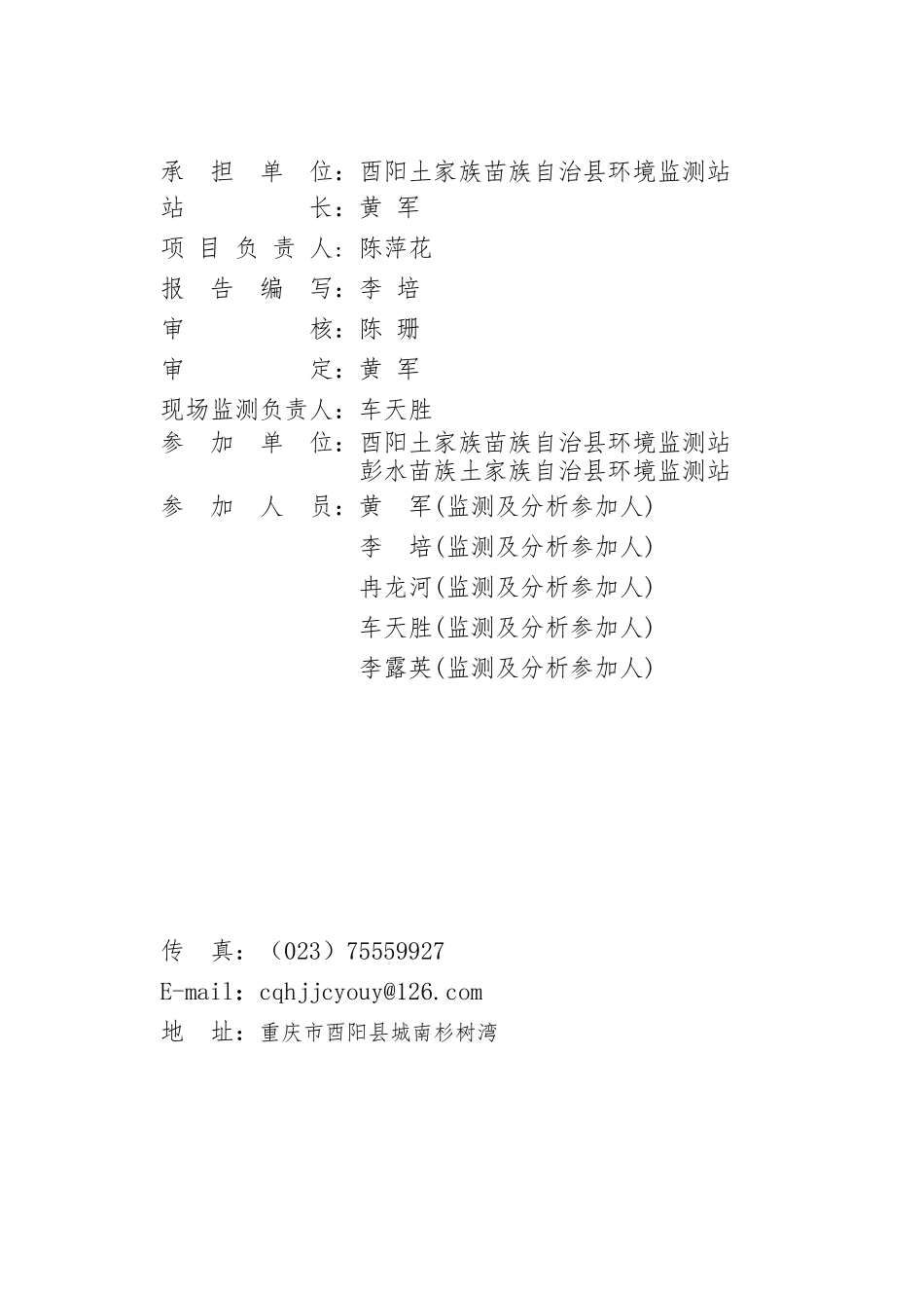 重庆万源佳中药饮片加工建设项目竣工环境保护验收检测表_第2页