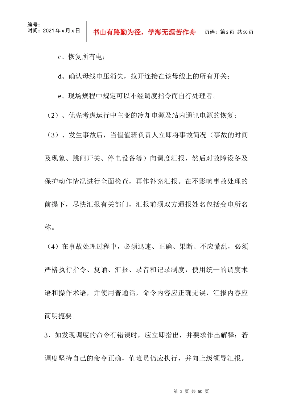 电力系统事故处理措施_第2页