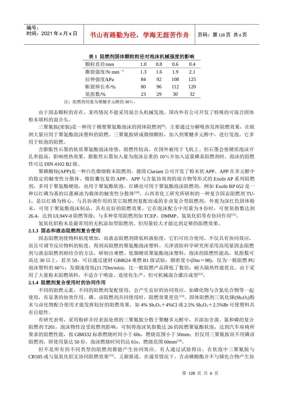 聚氨酯泡沫塑料的阻燃_第3页