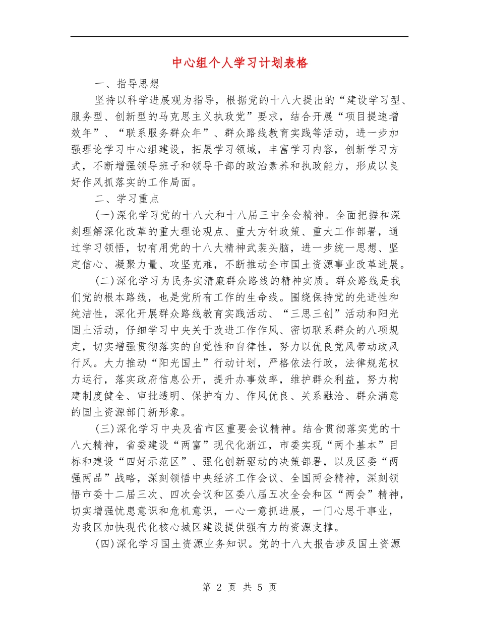 中心组个人学习计划表格_第2页