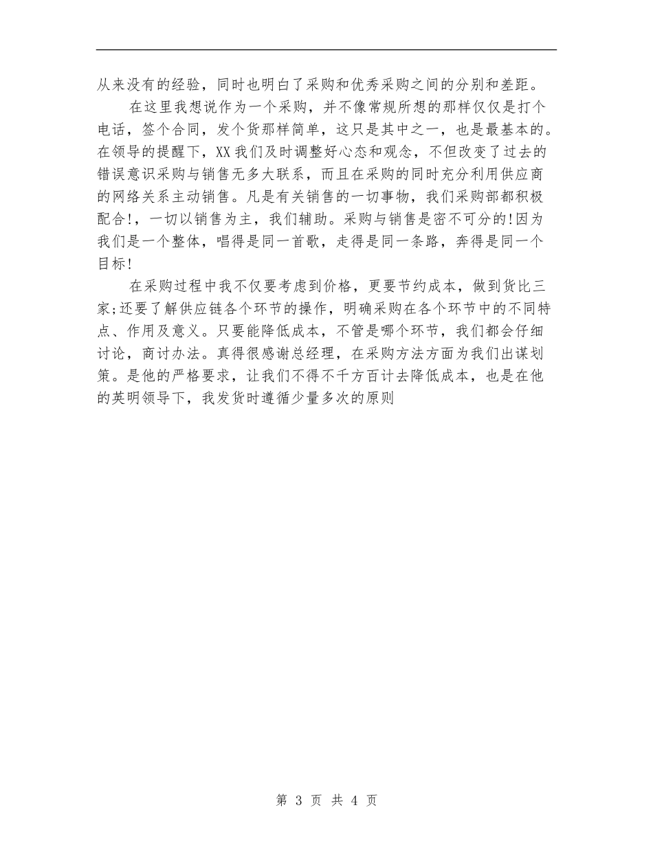 2024年3月财务部个人总结范文_第3页