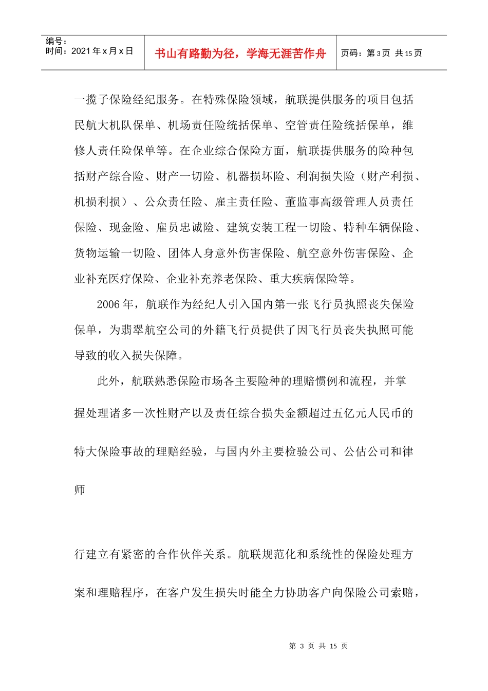 飞行员执照丧失保险计划书_第3页