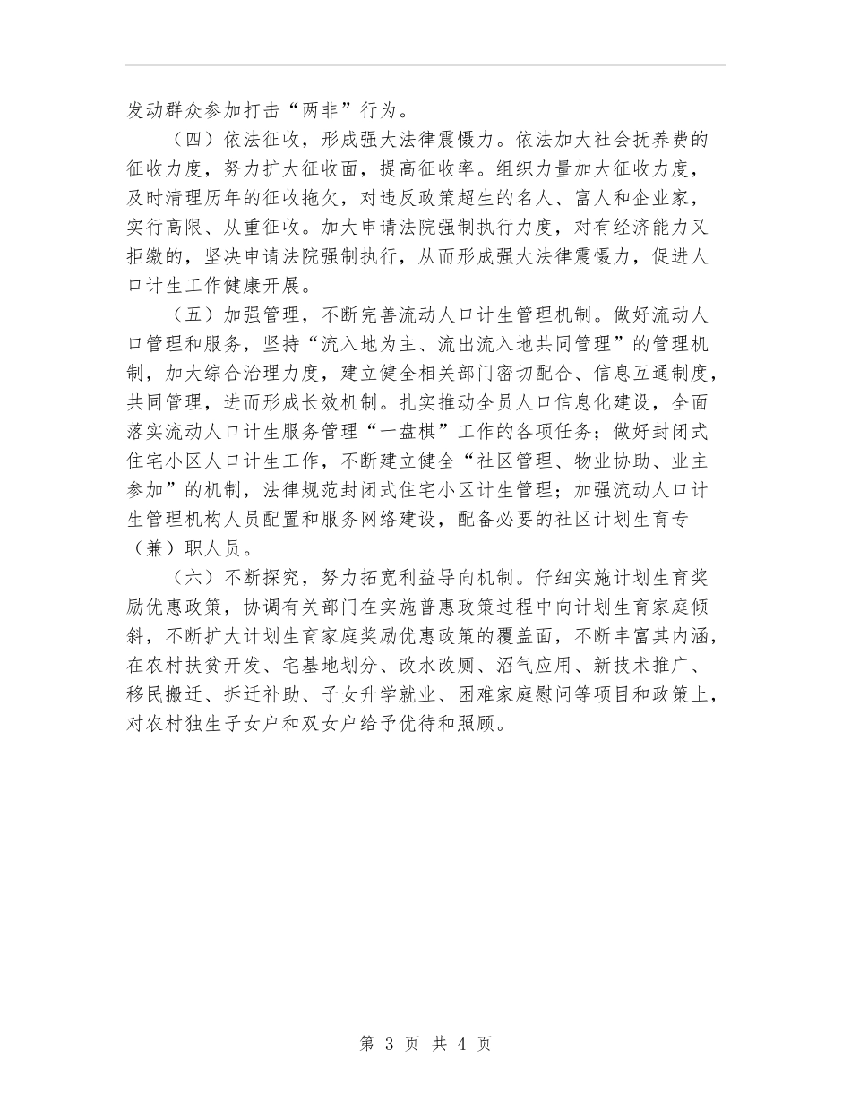 计生局全年工作计划范文_第3页