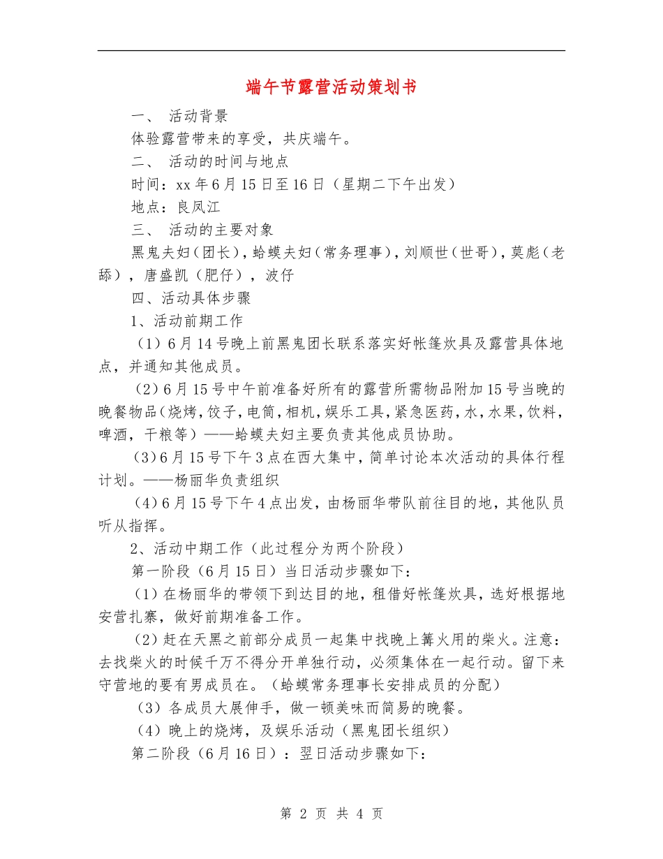端午节露营活动策划书_第2页