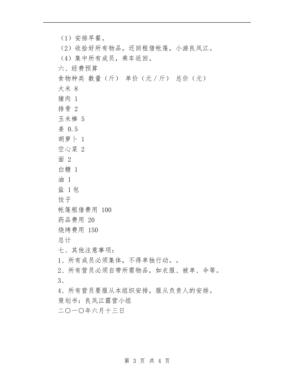 端午节露营活动策划书_第3页