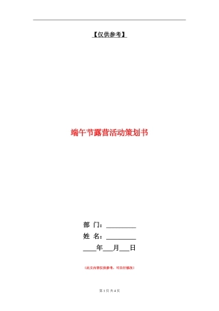 端午节露营活动策划书