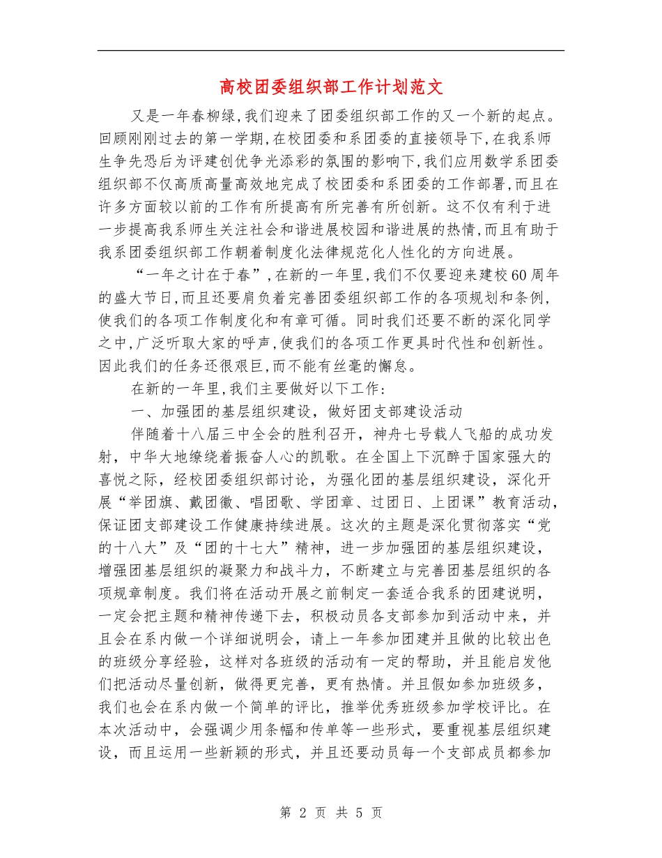 大学团委组织部工作计划范文_第2页