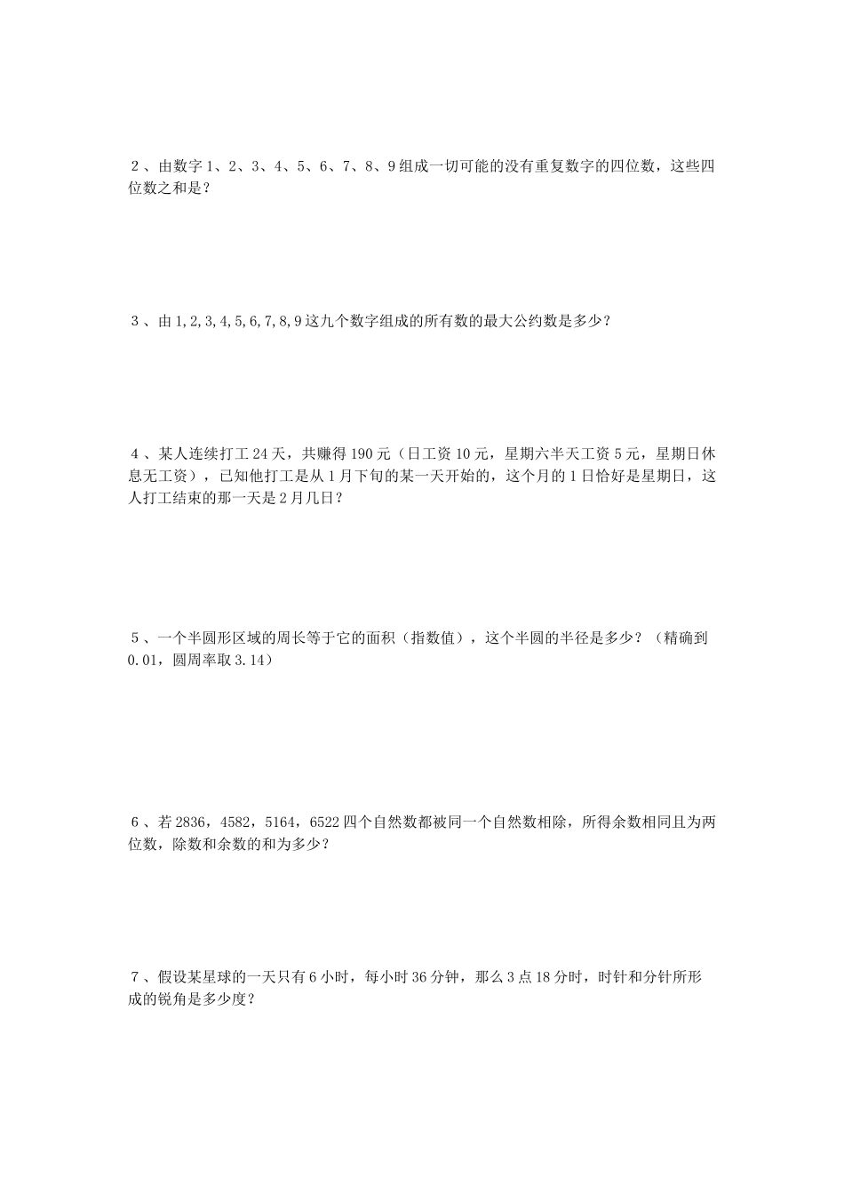 2024年小升初周周练15-青岛版_第2页