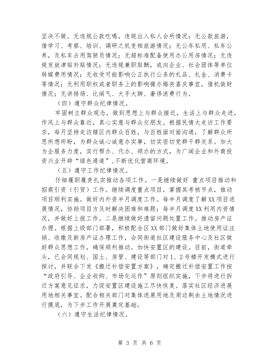 街道某工作负责人落实全面从严治党的责任述责述廉报告_第3页