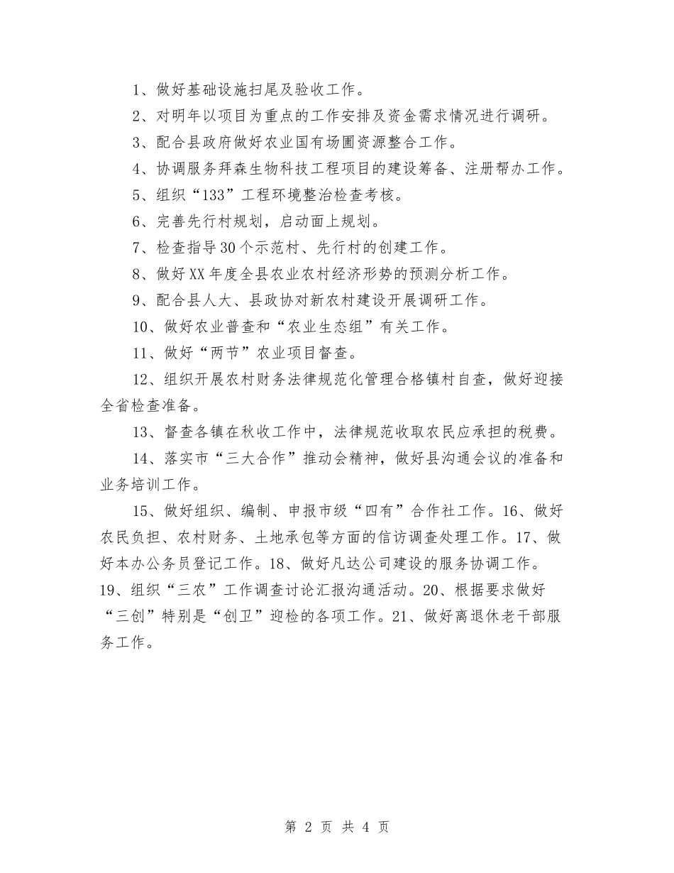 11月月度工作计划与11月月度工作计划表汇编_第2页