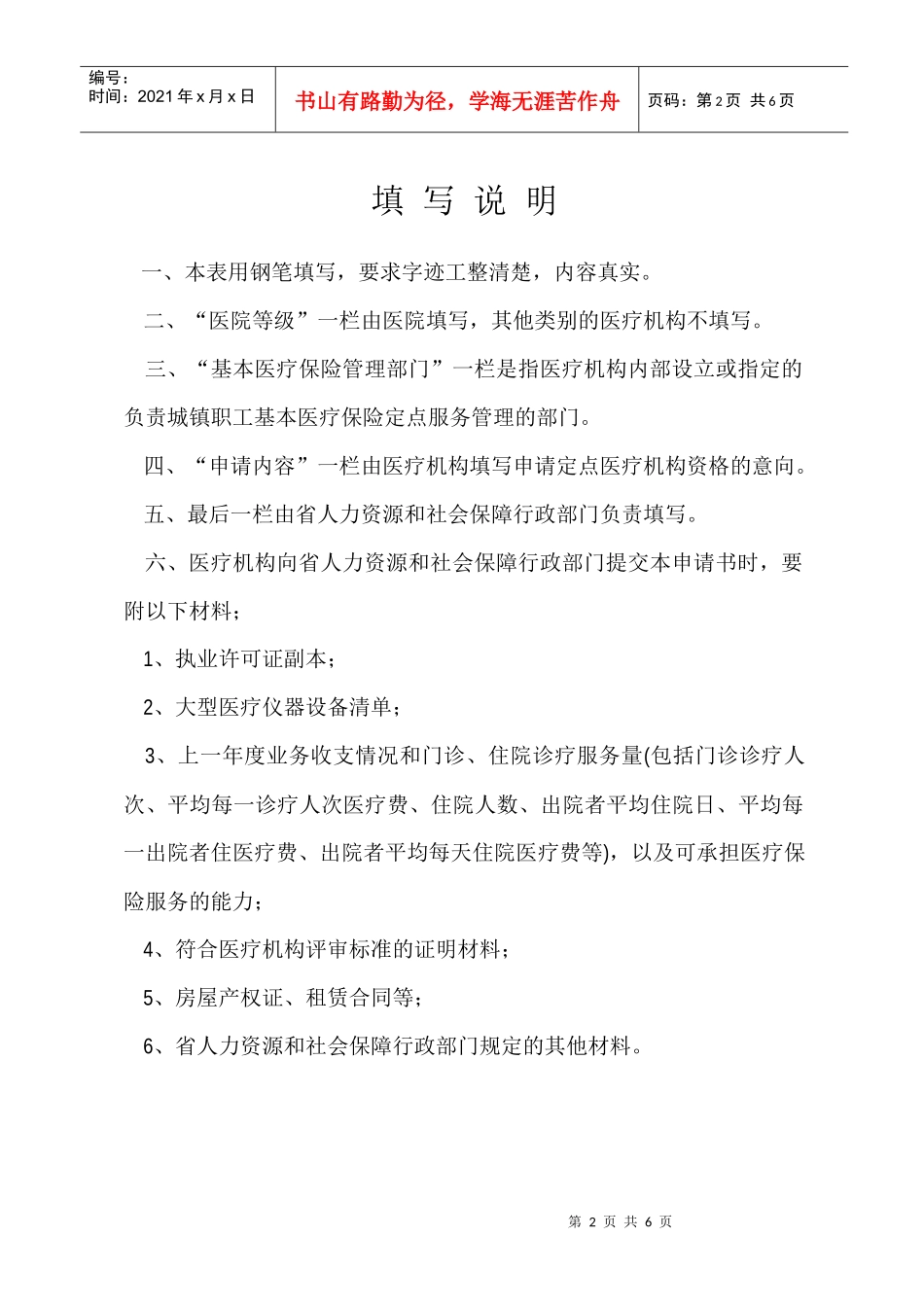 省部属驻榕单位城镇职工基本医疗保险定点医-××（统筹地区_第2页