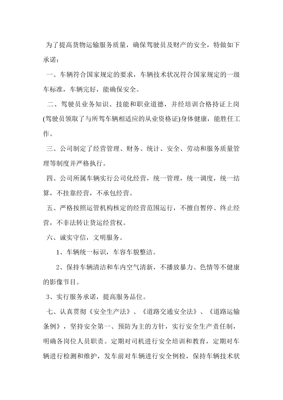 运输企业年度信誉考核资料_第3页