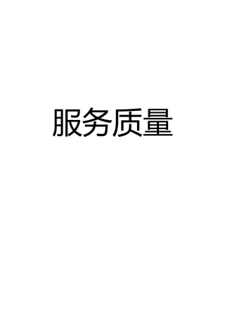 运输企业年度信誉考核资料