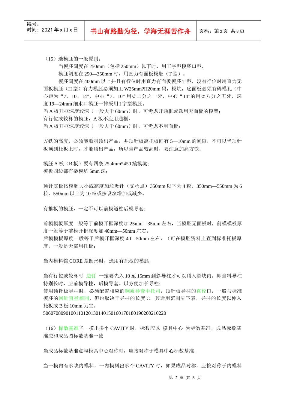 画模具图的十大技巧与经验_第2页