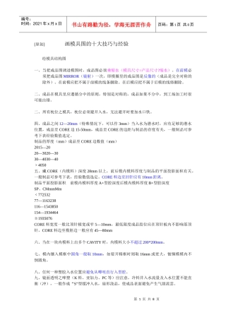 画模具图的十大技巧与经验