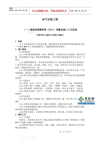 电气管线敷设施工工艺_secret