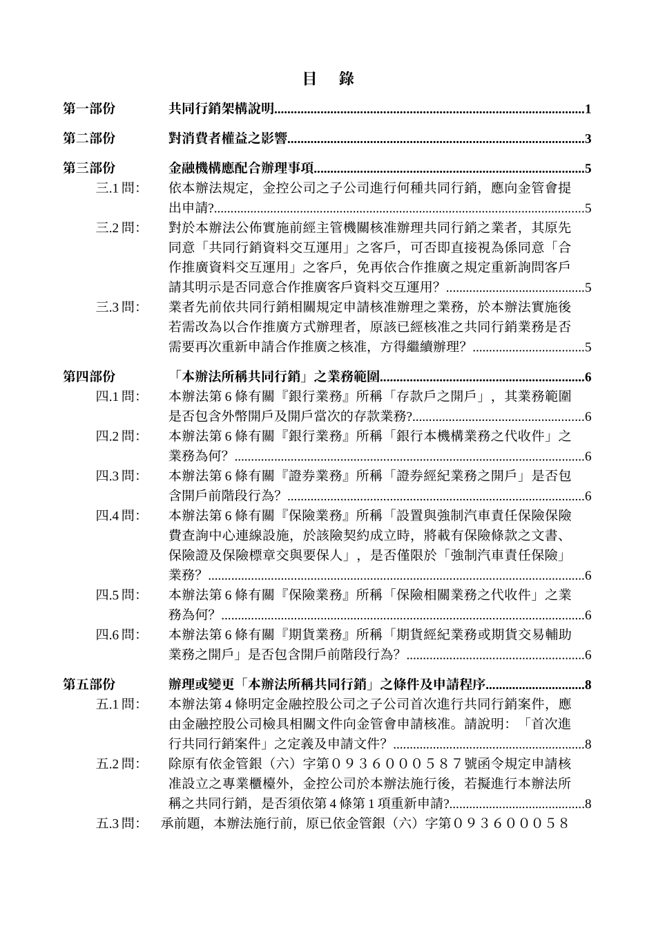金融控股公司子公司间共同行销_第2页