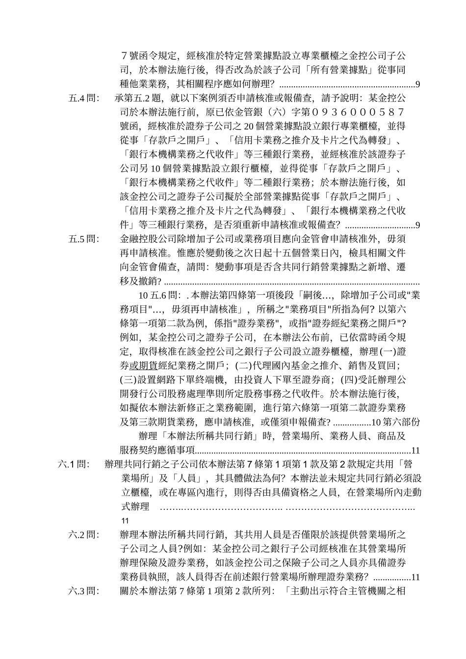 金融控股公司子公司间共同行销_第3页
