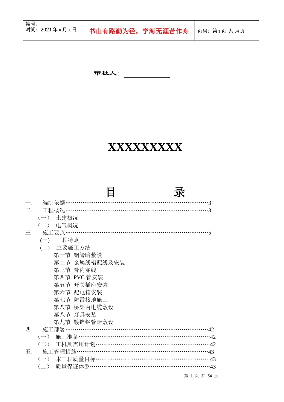 电气施工组织设计方案(DOC 57页)_第2页